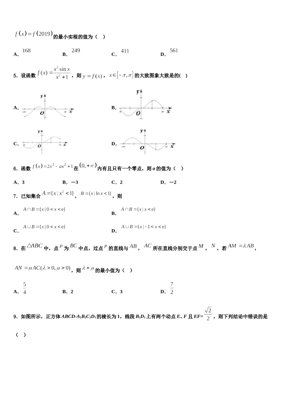2024届北师大实验中学高三适应性调研考试数学试题含解析.doc_第2页