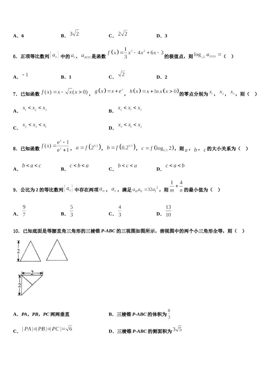 2024届北师大第二附属中学高三第六次模拟考试数学试卷含解析.doc_第2页