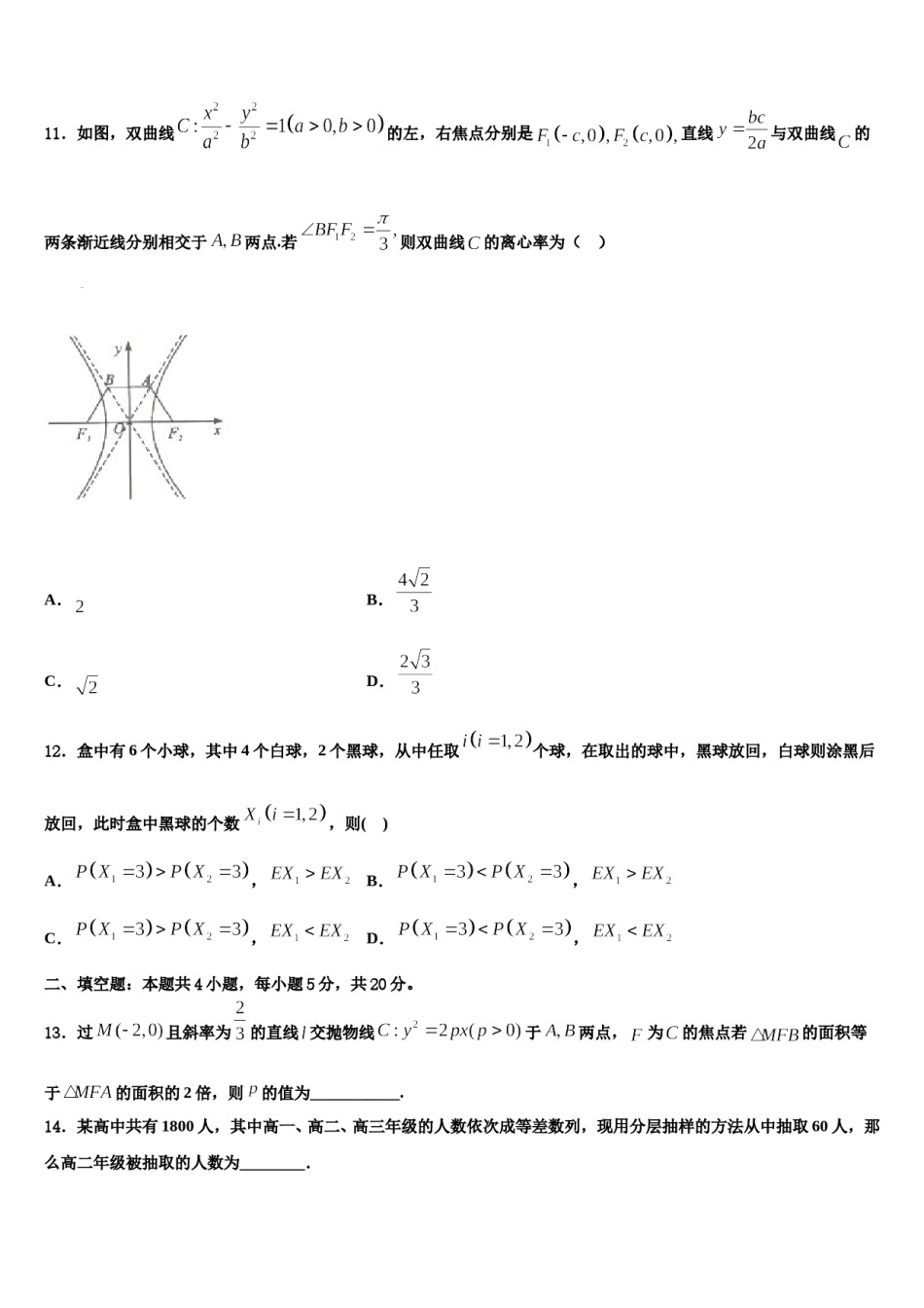 2024届北师大第二附属中学高三第六次模拟考试数学试卷含解析.doc_第3页