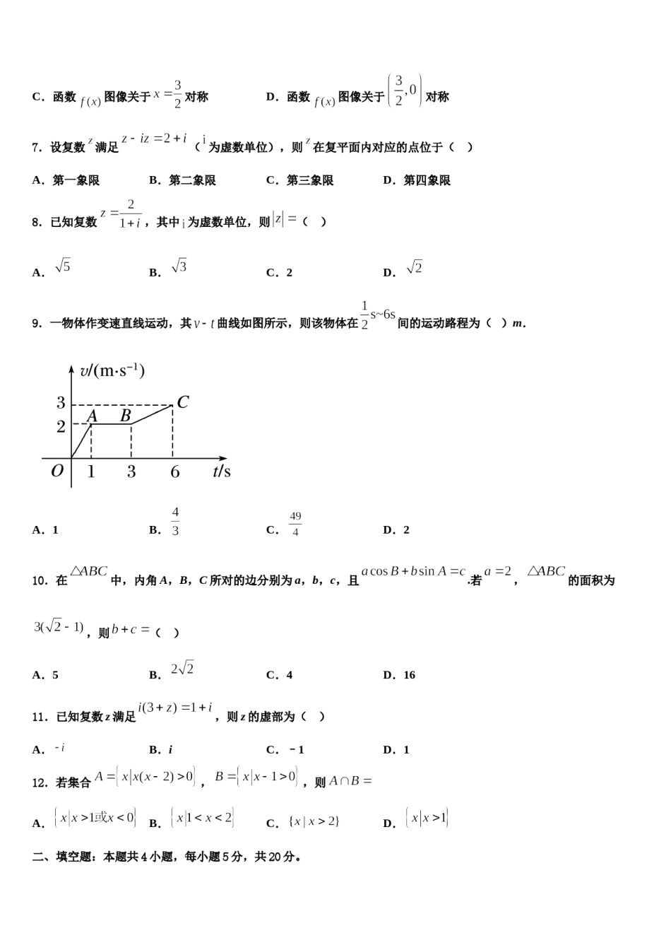 2024届华中师范大学第一附中高考数学全真模拟密押卷含解析.doc_第2页