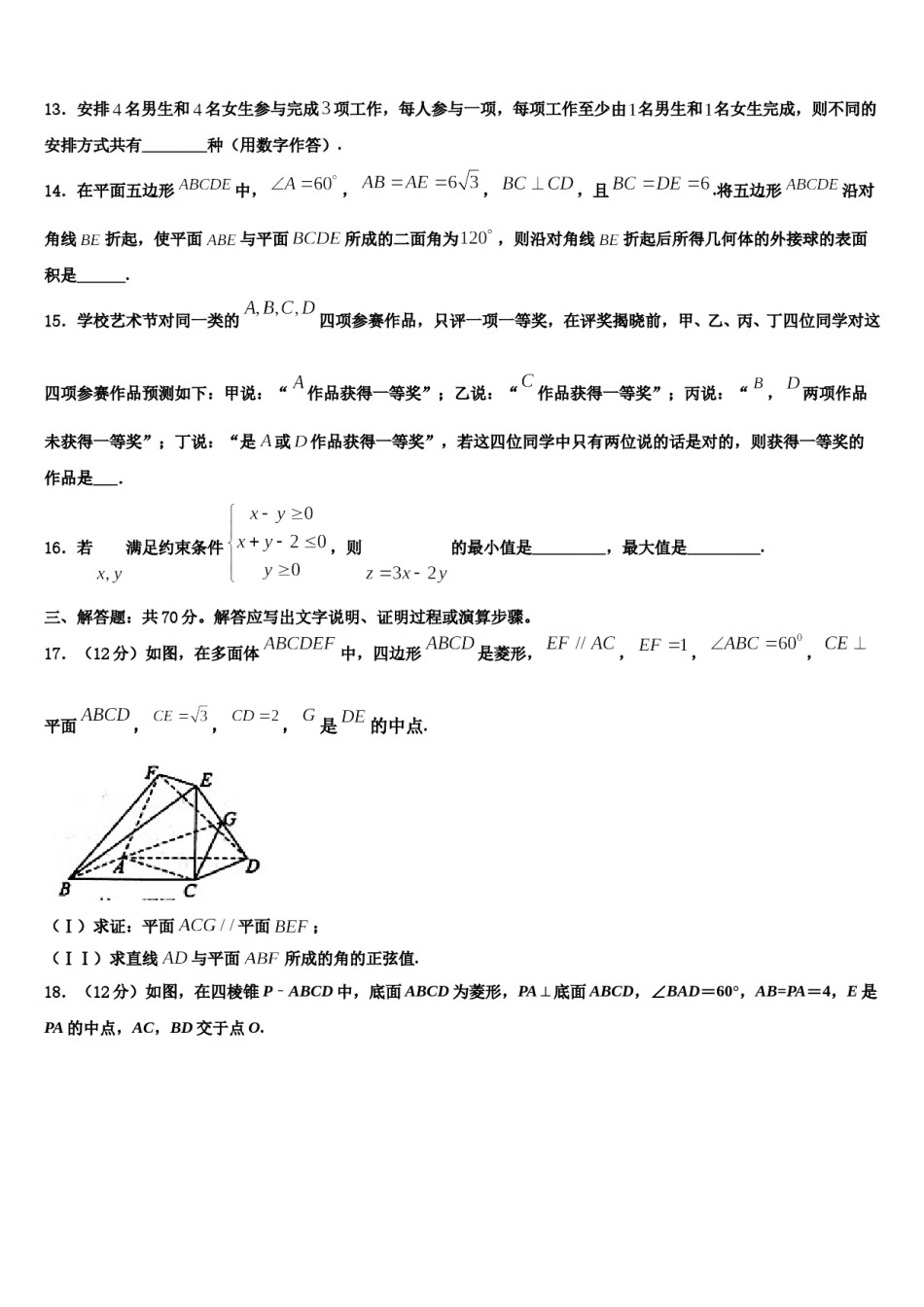 2024届华中师范大学第一附中高考数学全真模拟密押卷含解析.doc_第3页