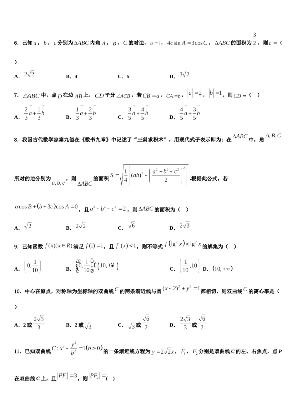 2024届南京市第二十九中学高三（最后冲刺）数学试卷含解析.doc_第2页