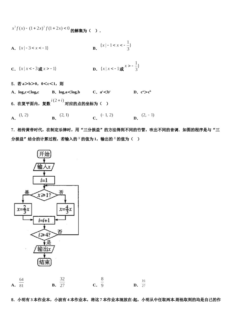 2024届南京市重点中学高三3月份第一次模拟考试数学试卷含解析.doc_第2页