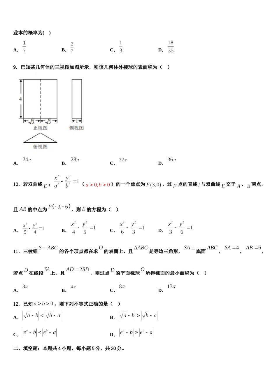 2024届南京市重点中学高三3月份第一次模拟考试数学试卷含解析.doc_第3页
