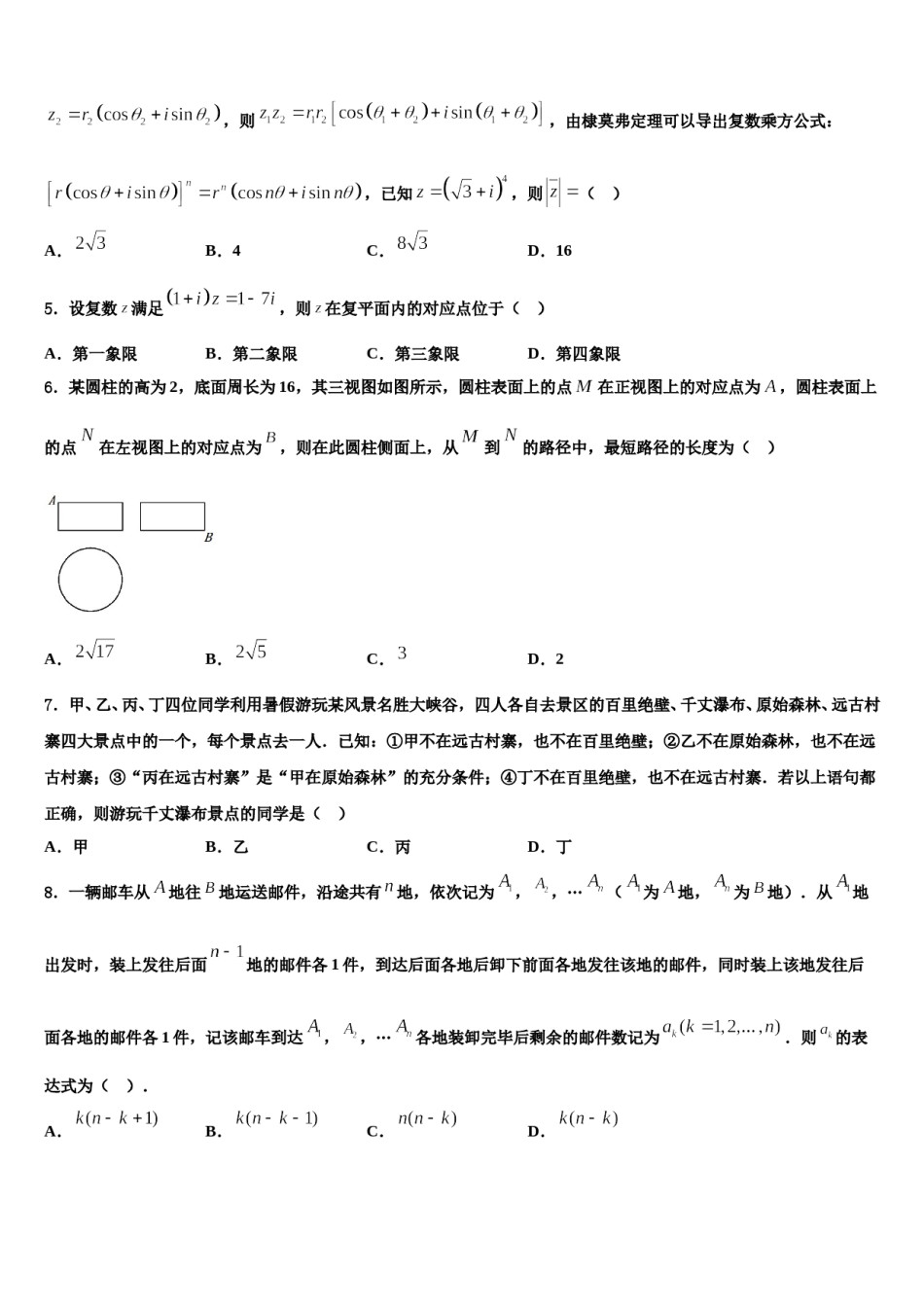 2024届南宁市第三中学高考临考冲刺数学试卷含解析.doc_第2页