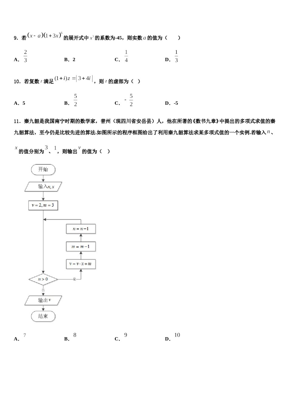 2024届南宁市第三中学高考临考冲刺数学试卷含解析.doc_第3页