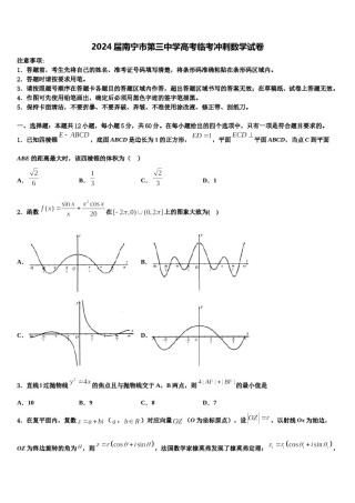 2024届南宁市第三中学高考临考冲刺数学试卷含解析.doc