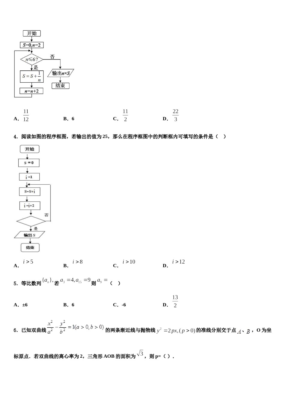 2024届南昌县莲塘第一中学高三适应性调研考试数学试题含解析.doc_第2页
