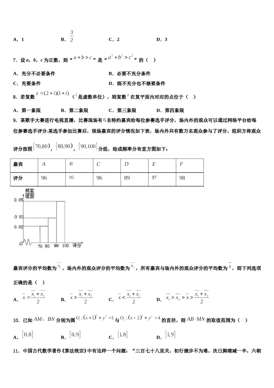 2024届南昌县莲塘第一中学高三适应性调研考试数学试题含解析.doc_第3页