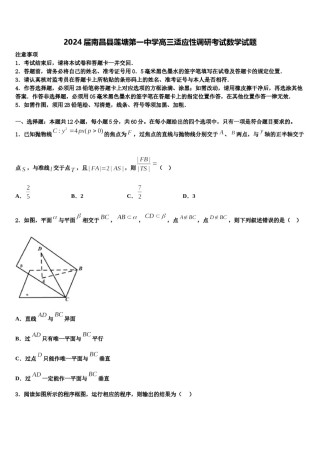 2024届南昌县莲塘第一中学高三适应性调研考试数学试题含解析.doc
