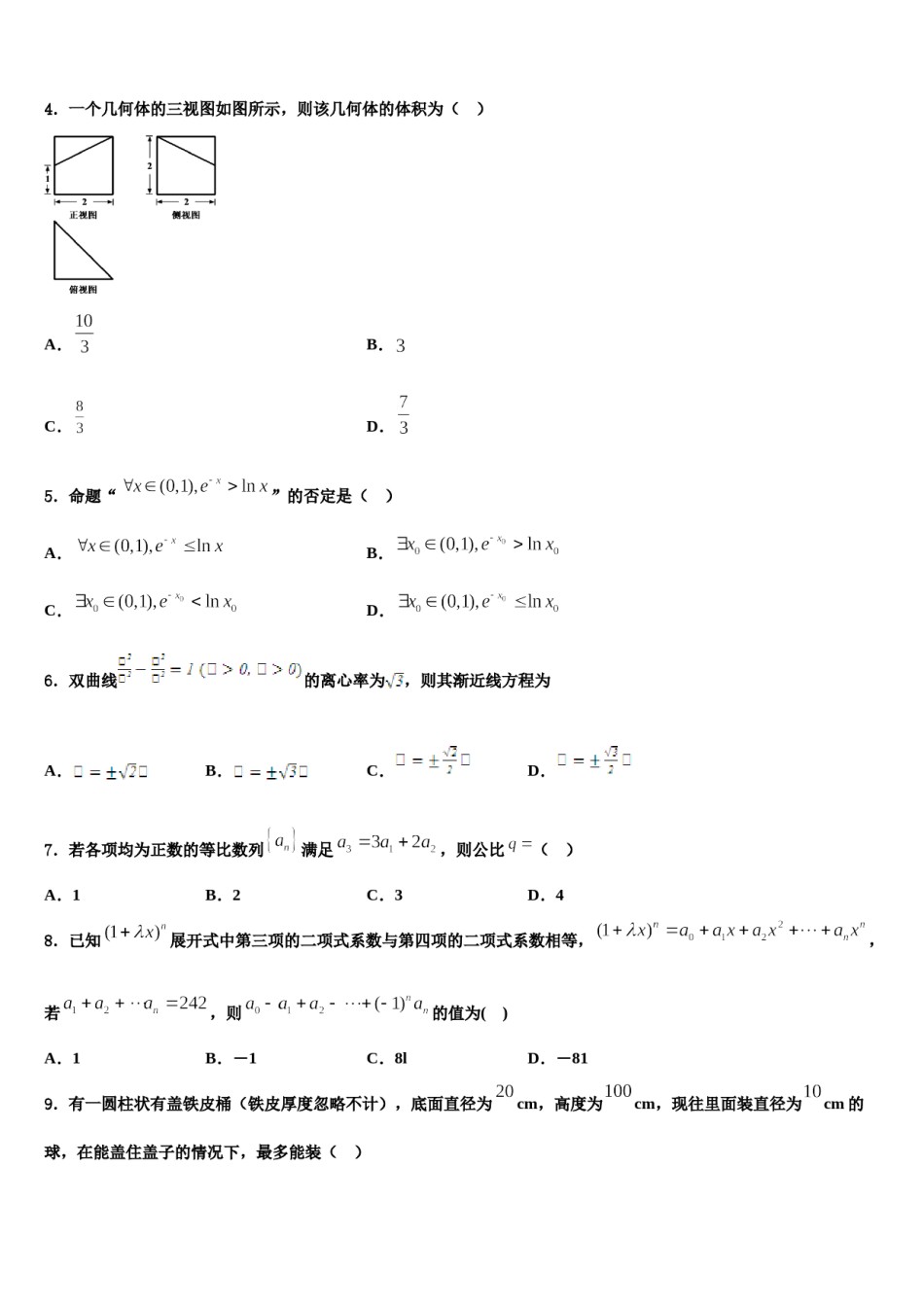 2024届厦门市海沧中学高三第五次模拟考试数学试卷含解析.doc_第2页