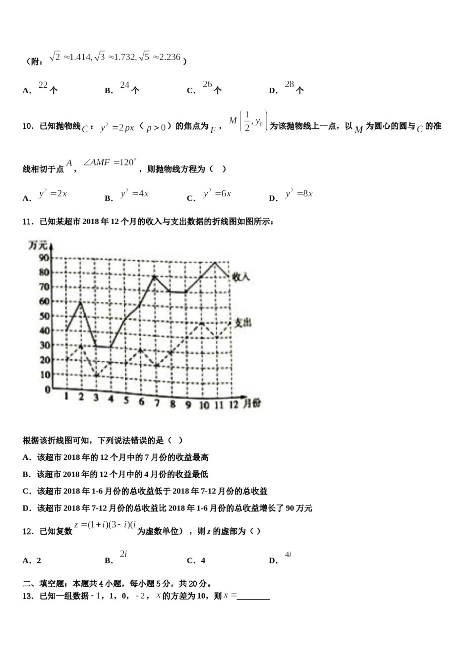 2024届厦门市海沧中学高三第五次模拟考试数学试卷含解析.doc_第3页