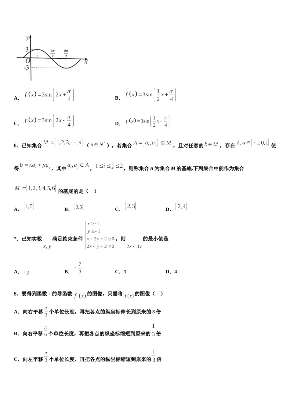 2024届合肥市第四十八中学高考数学考前最后一卷预测卷含解析.doc_第2页
