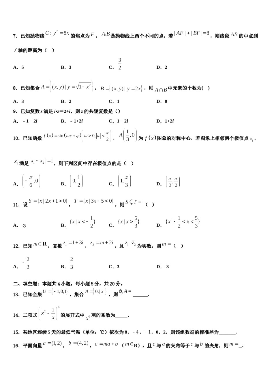 2024届吉安市重点中学高三最后一卷数学试卷含解析.doc_第2页