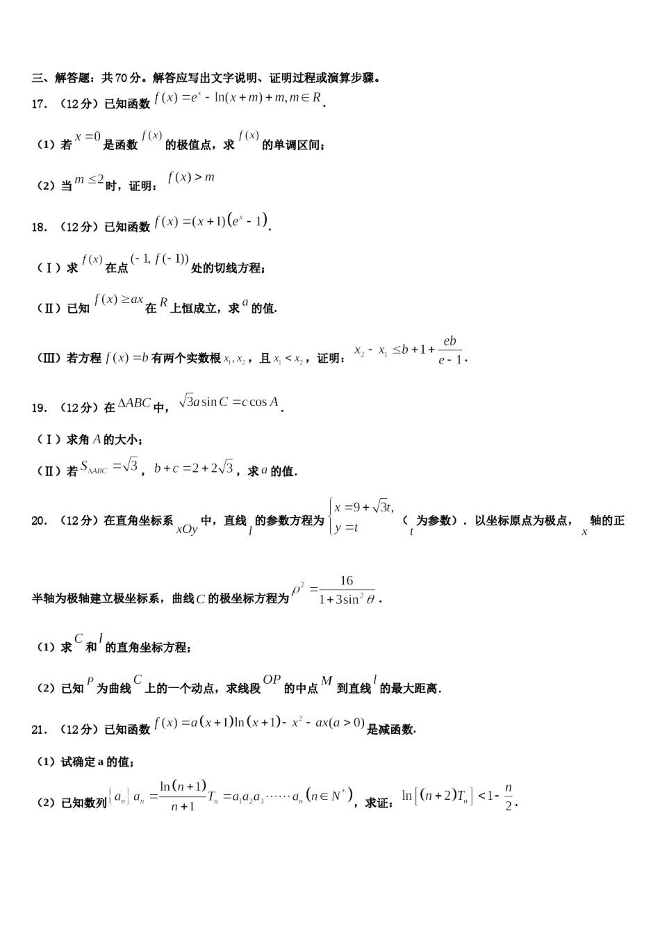2024届吉安市重点中学高三最后一卷数学试卷含解析.doc_第3页
