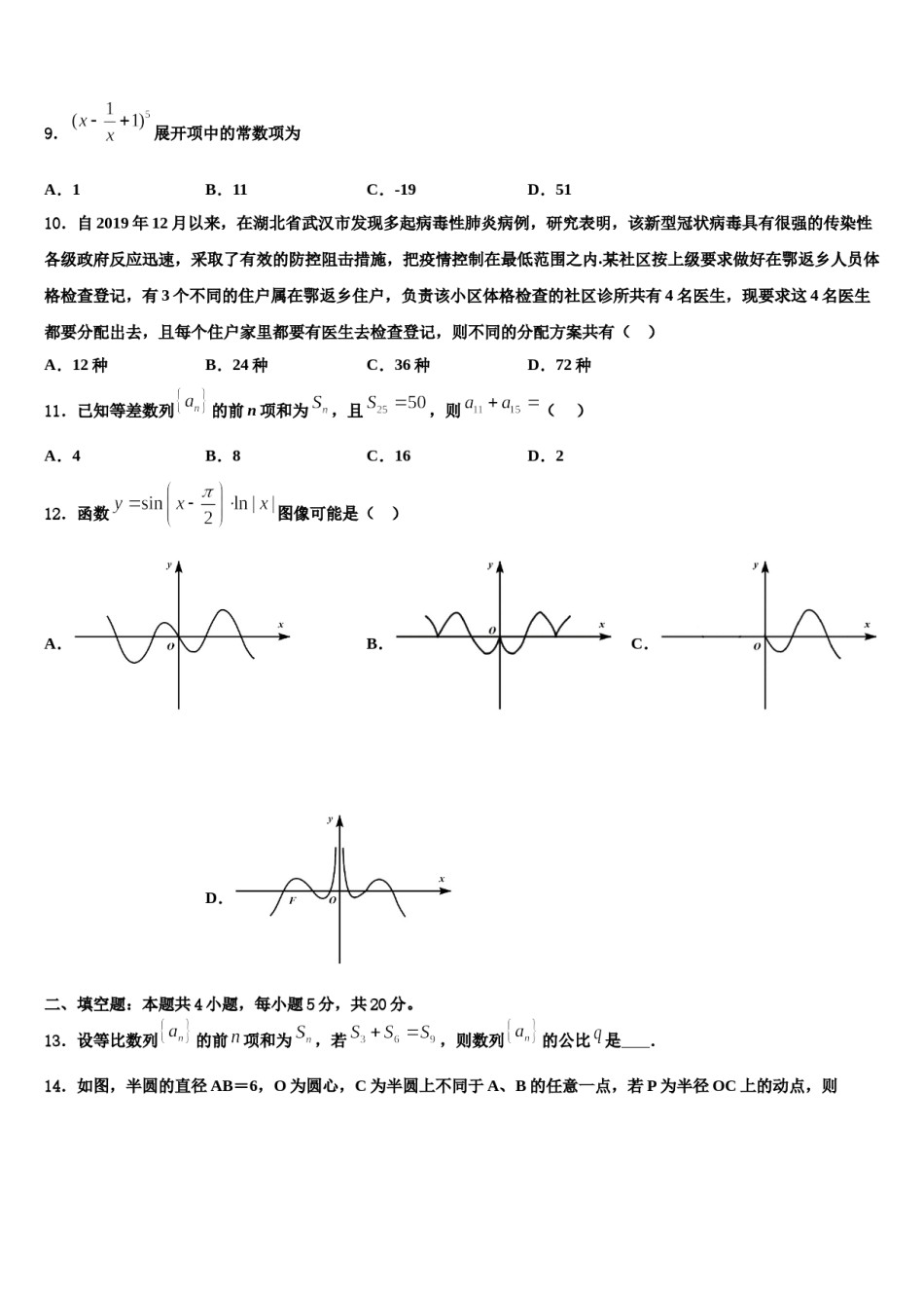 2024届吉林市四平市高三下学期第六次检测数学试卷含解析.doc_第3页