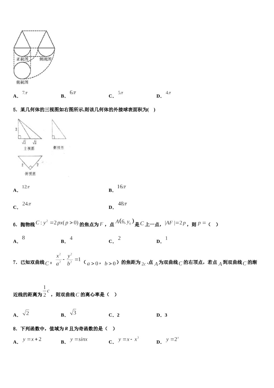 2024届吉林市普通中学高三适应性调研考试数学试题含解析.doc_第2页