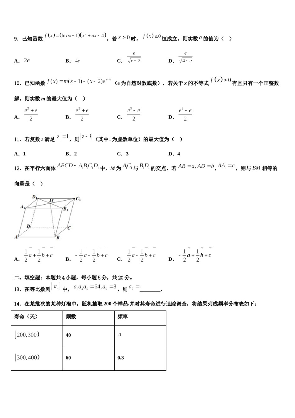 2024届吉林市普通中学高三适应性调研考试数学试题含解析.doc_第3页