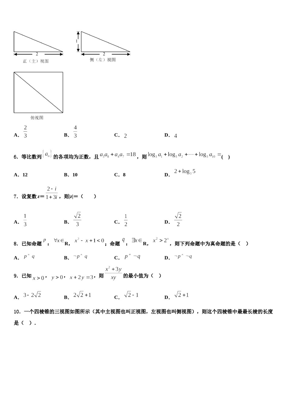 2024届吉林毓文中学高三第三次测评数学试卷含解析.doc_第2页