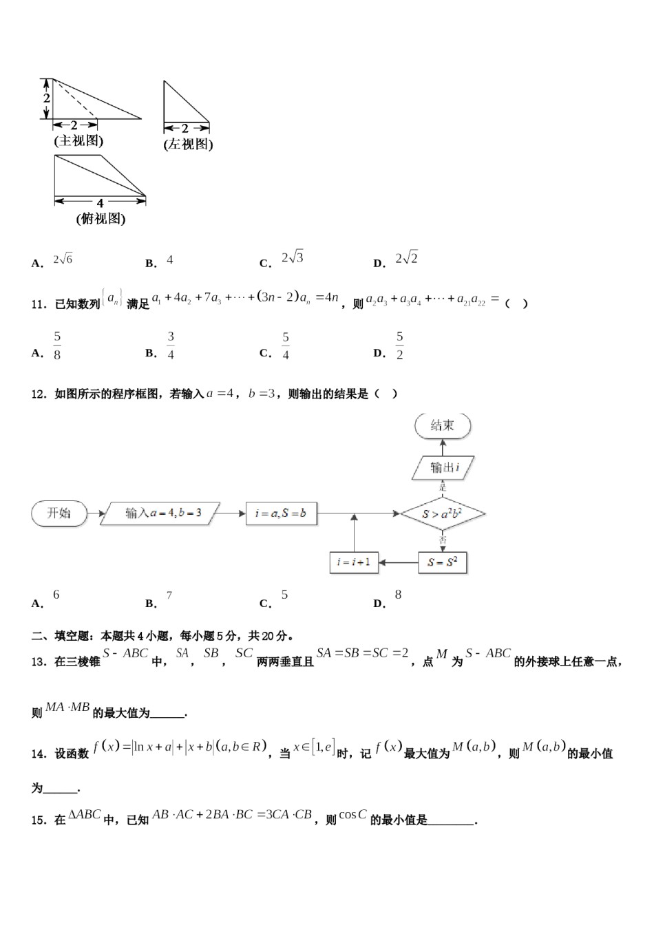 2024届吉林毓文中学高三第三次测评数学试卷含解析.doc_第3页