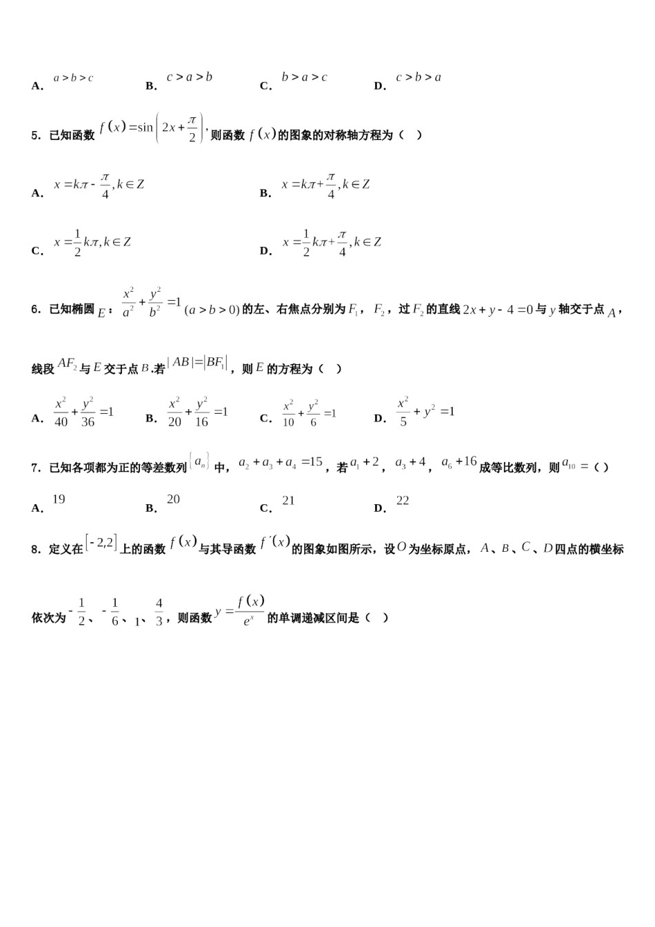 2024届吉林省东丰县第三中学高考冲刺押题（最后一卷）数学试卷含解析.doc_第2页