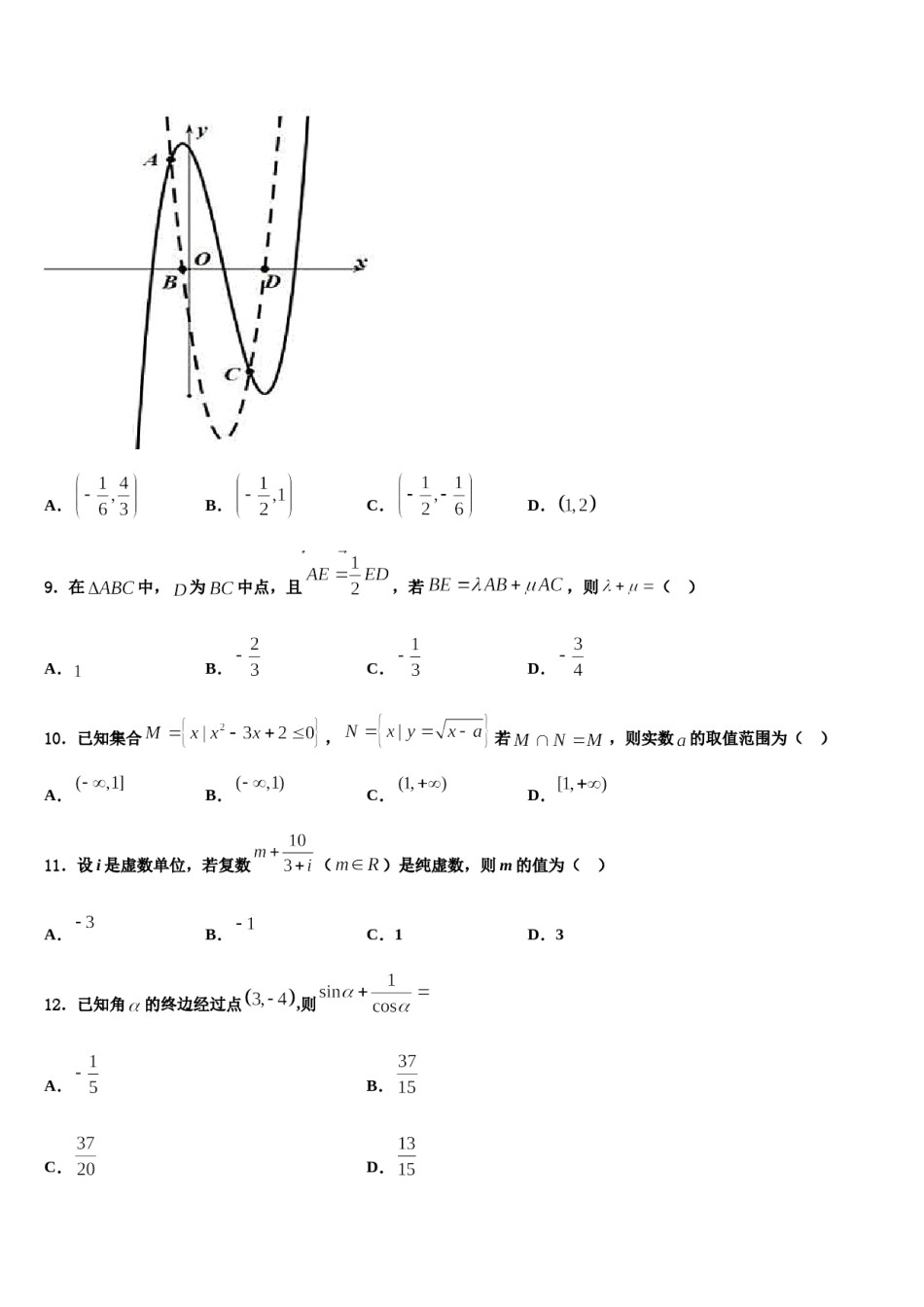 2024届吉林省东丰县第三中学高考冲刺押题（最后一卷）数学试卷含解析.doc_第3页