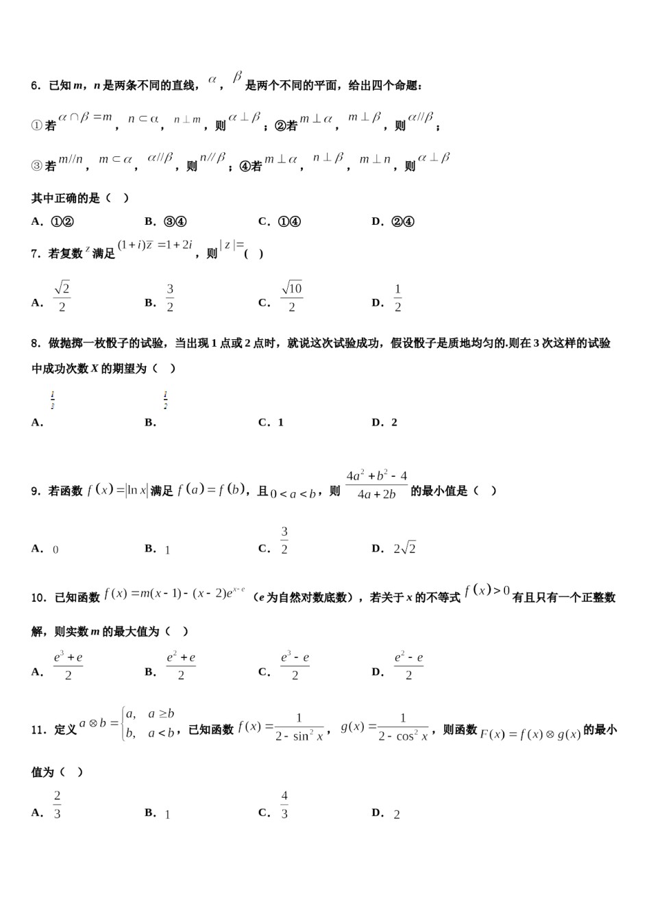 2024届吉林省公主岭第五中学高三二诊模拟考试数学试卷含解析.doc_第2页