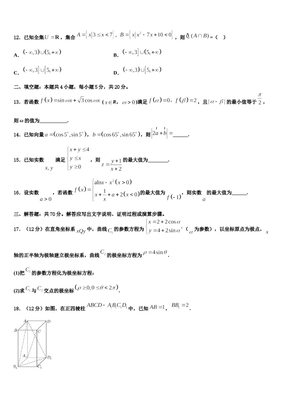 2024届吉林省公主岭第五中学高三二诊模拟考试数学试卷含解析.doc_第3页