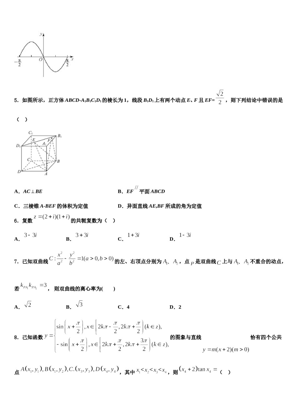 2024届吉林省吉化一中高三考前热身数学试卷含解析.doc_第2页