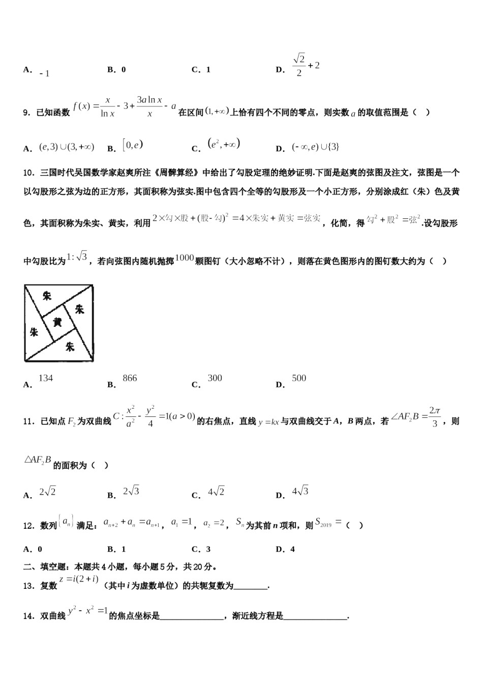 2024届吉林省吉化一中高三考前热身数学试卷含解析.doc_第3页