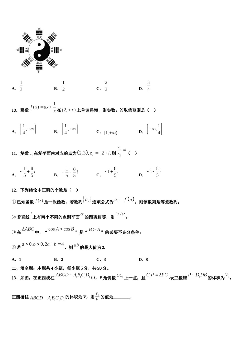 2024届吉林省吉林地区普通高中友好学校联合体第三十一届高三第一次调研测试数学试卷含解析.doc_第3页