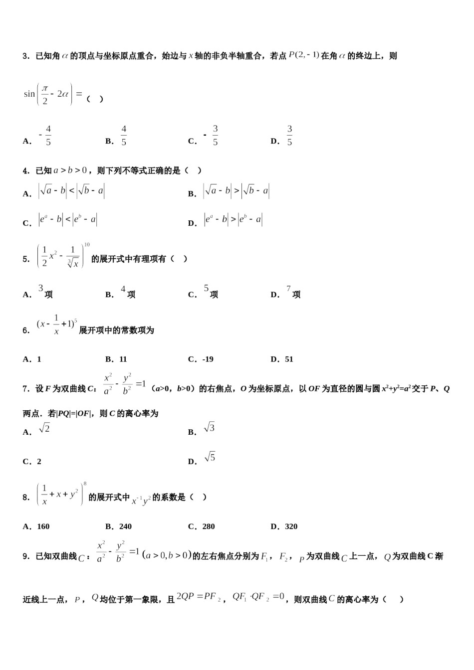 2024届吉林省吉林市五十五中高三最后一卷数学试卷含解析.doc_第2页