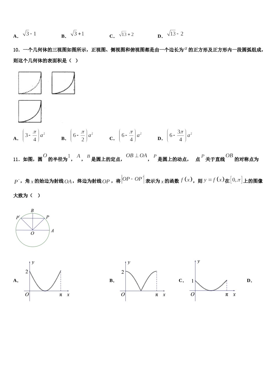2024届吉林省吉林市五十五中高三最后一卷数学试卷含解析.doc_第3页