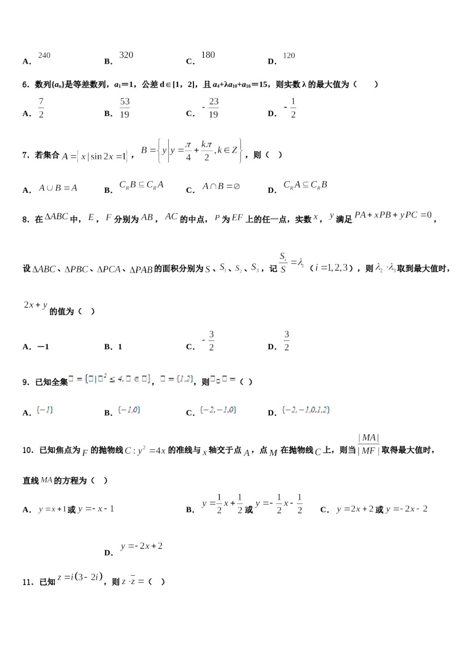 2024届吉林省吉林市第一中学高三3月份第一次模拟考试数学试卷含解析.doc_第2页