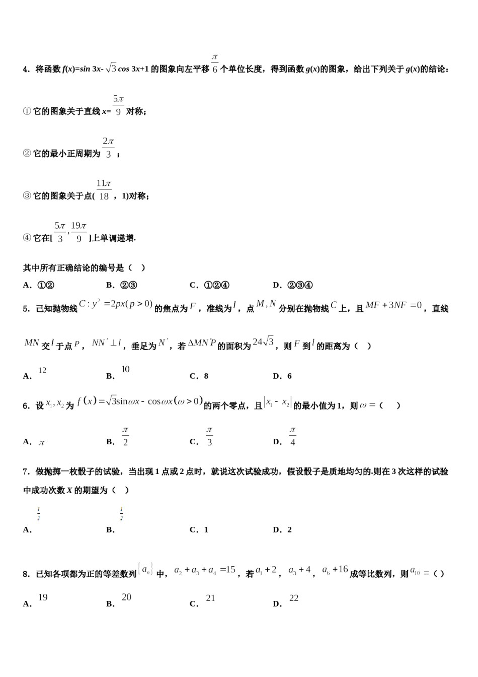 2024届吉林省四平市高三最后一卷数学试卷含解析.doc_第2页