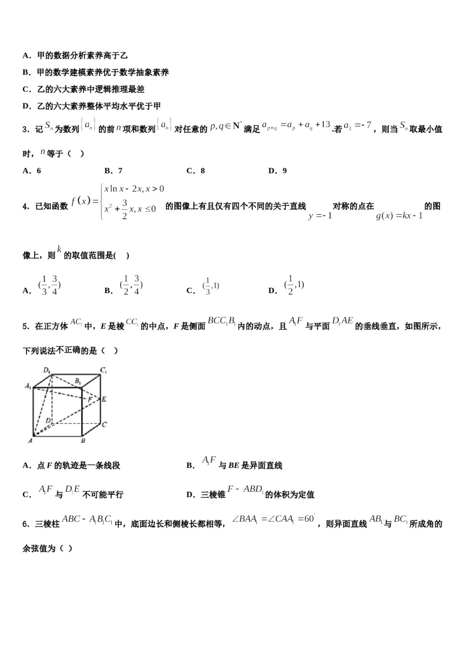 2024届吉林省延边州汪清县第六中学高三3月份第一次模拟考试数学试卷含解析.doc_第2页