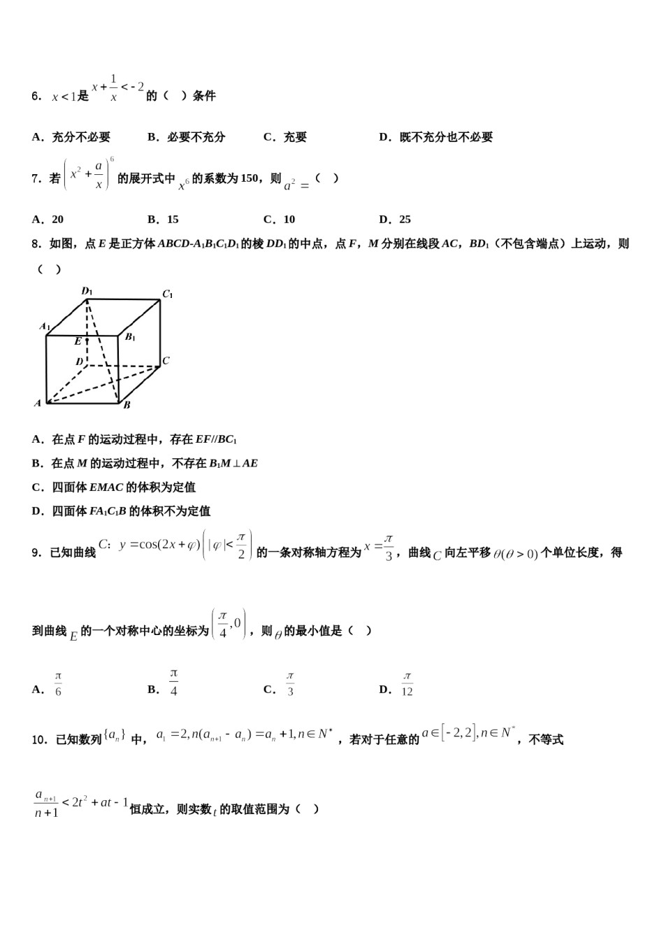 2024届吉林省延边市长白山第一高级中学高三考前热身数学试卷含解析.doc_第2页
