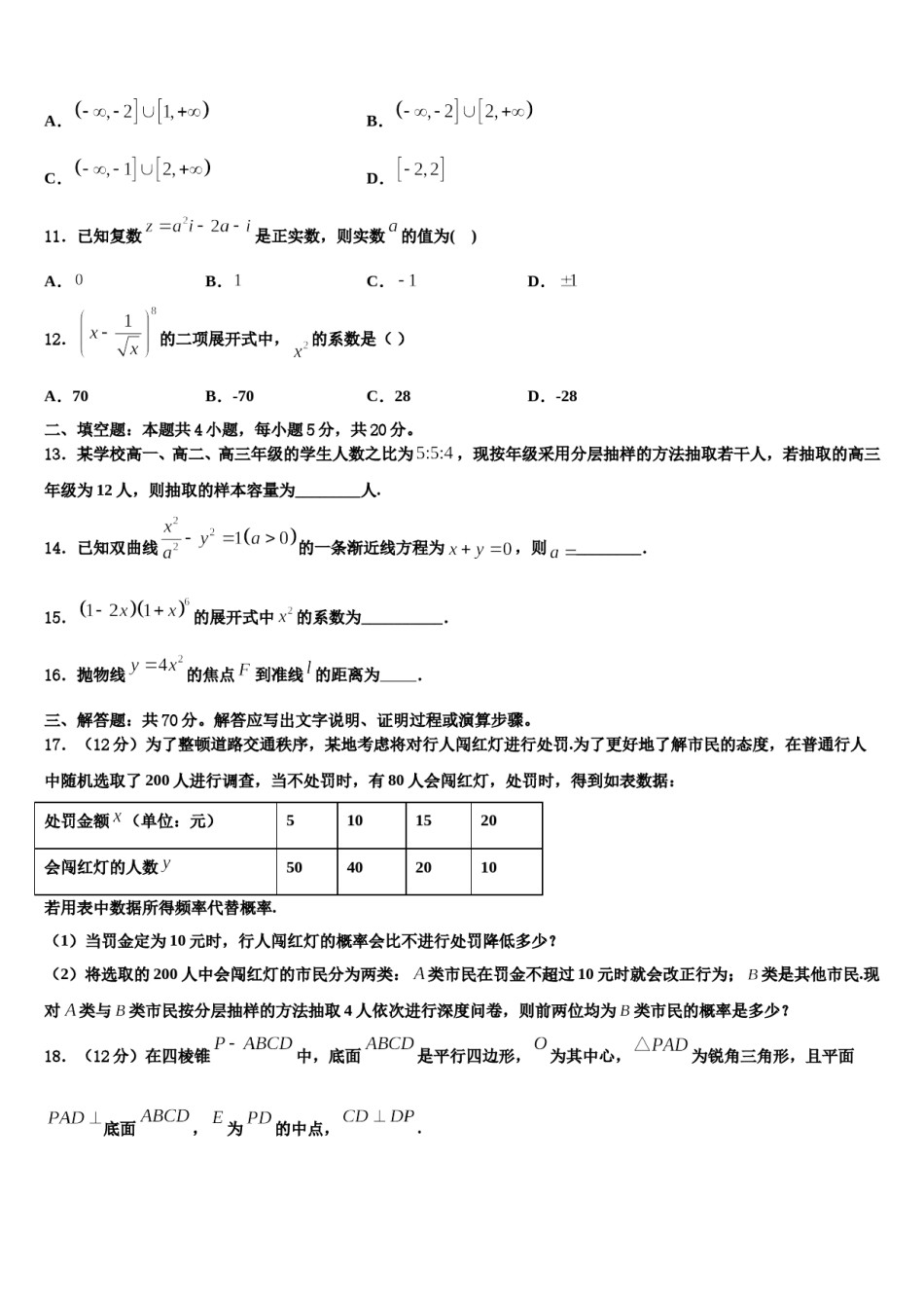 2024届吉林省延边市长白山第一高级中学高三考前热身数学试卷含解析.doc_第3页