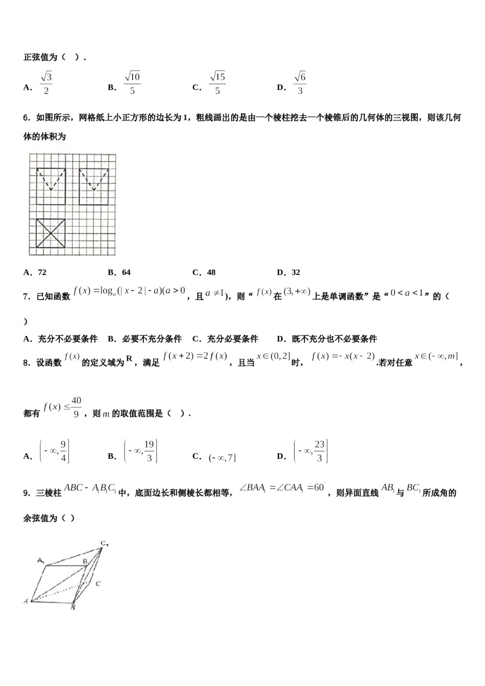 2024届吉林省延边朝鲜族自治州汪清县第六中学高三第二次联考数学试卷含解析.doc_第2页