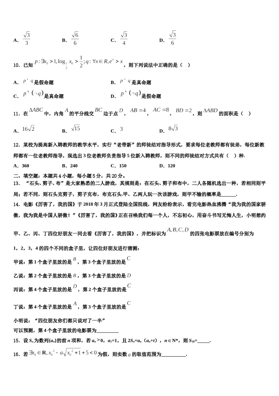 2024届吉林省延边朝鲜族自治州汪清县第六中学高三第二次联考数学试卷含解析.doc_第3页