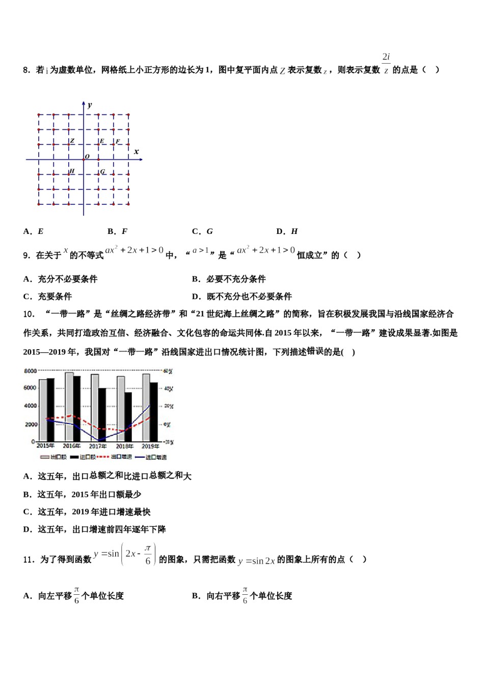 2024届吉林省抚松五中、长白县实验中学高三（最后冲刺）数学试卷含解析.doc_第3页