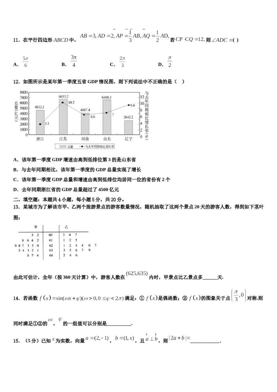 2024届吉林省松原市扶余市第一中学高三下学期第六次检测数学试卷含解析.doc_第2页