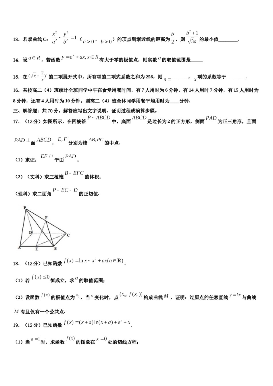 2024届吉林省松原市油田第十一中学高考数学五模试卷含解析.doc_第3页