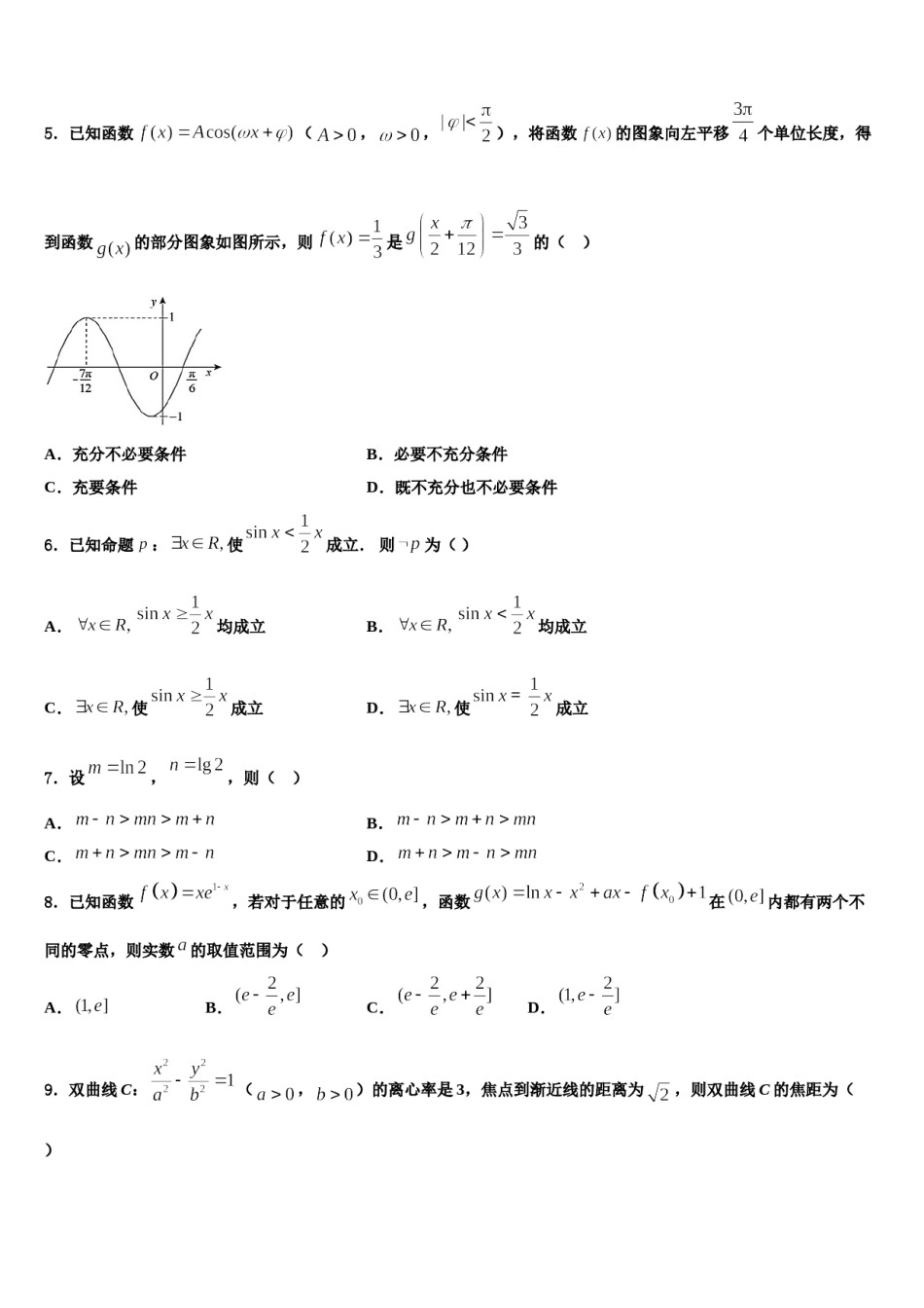2024届吉林省榆树一中五校联考高三二诊模拟考试数学试卷含解析.doc_第2页