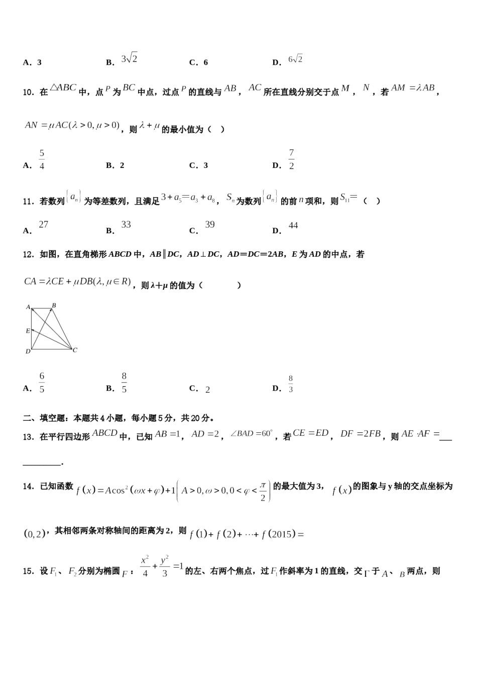2024届吉林省榆树一中五校联考高三二诊模拟考试数学试卷含解析.doc_第3页