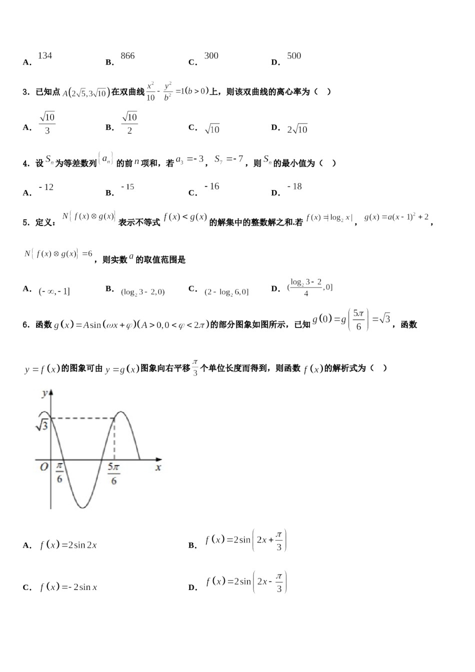 2024届吉林省洮南市第十中学高考数学五模试卷含解析.doc_第2页