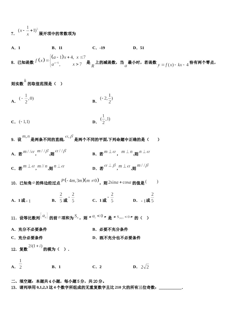 2024届吉林省洮南市第十中学高考数学五模试卷含解析.doc_第3页