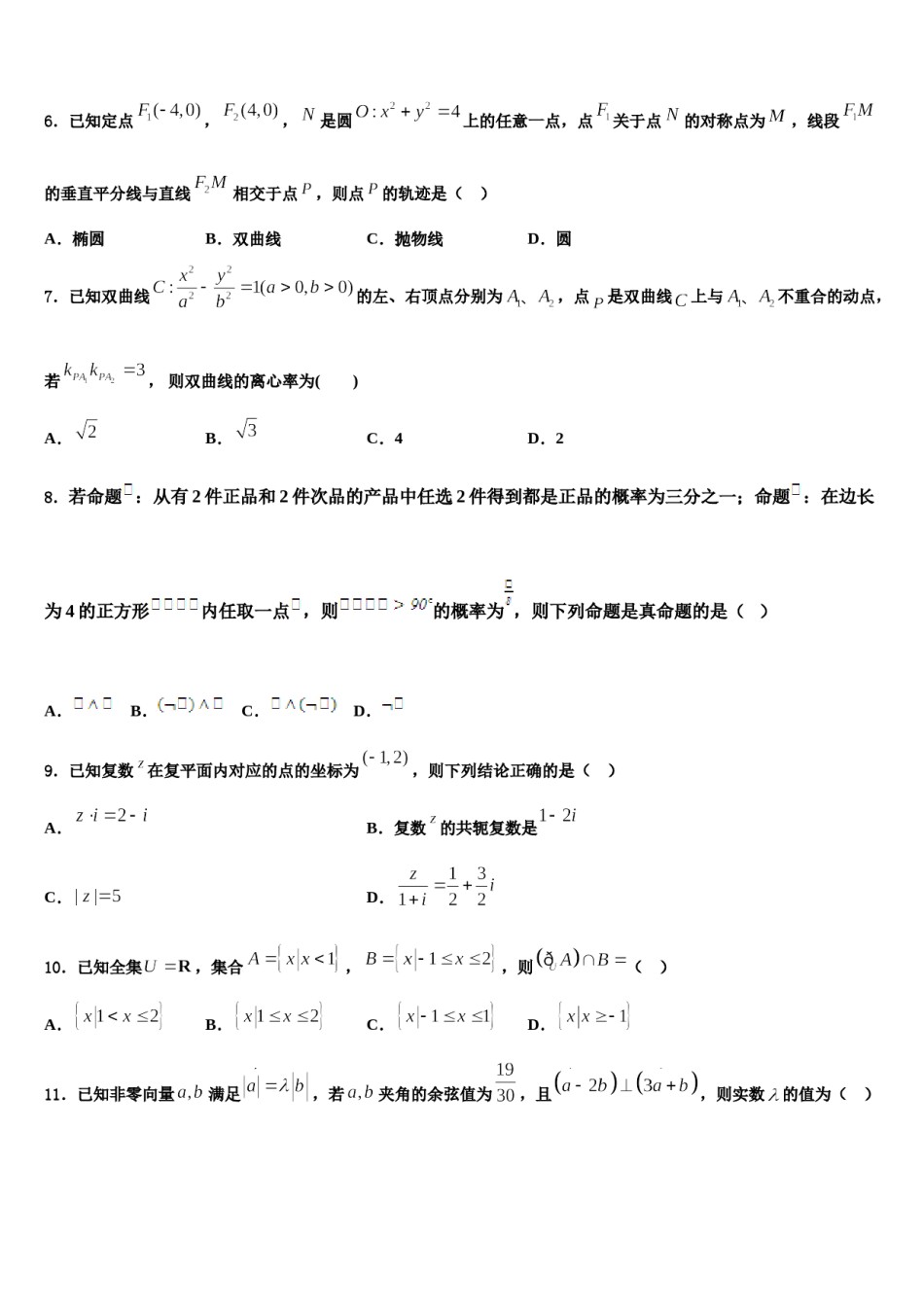 2024届吉林省白城市一中高三第一次模拟考试数学试卷含解析.doc_第2页