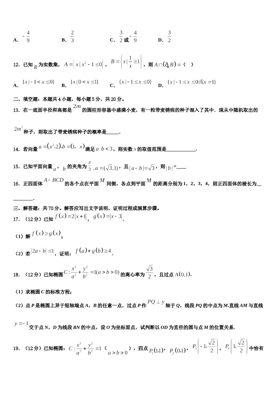 2024届吉林省白城市一中高三第一次模拟考试数学试卷含解析.doc_第3页