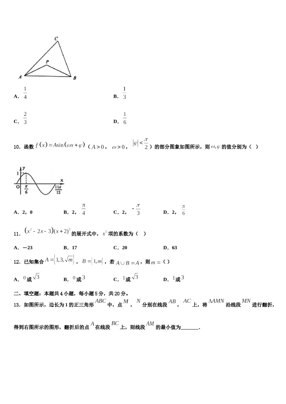 2024届吉林省白城市第四中学高考冲刺押题（最后一卷）数学试卷含解析.doc_第3页